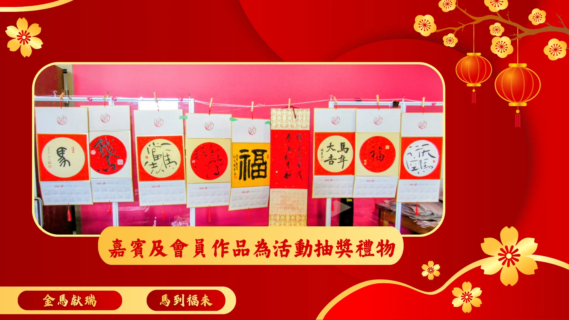 CCAC_spring_cultural_gathering_2026_artwork_display_for_lucky_draw