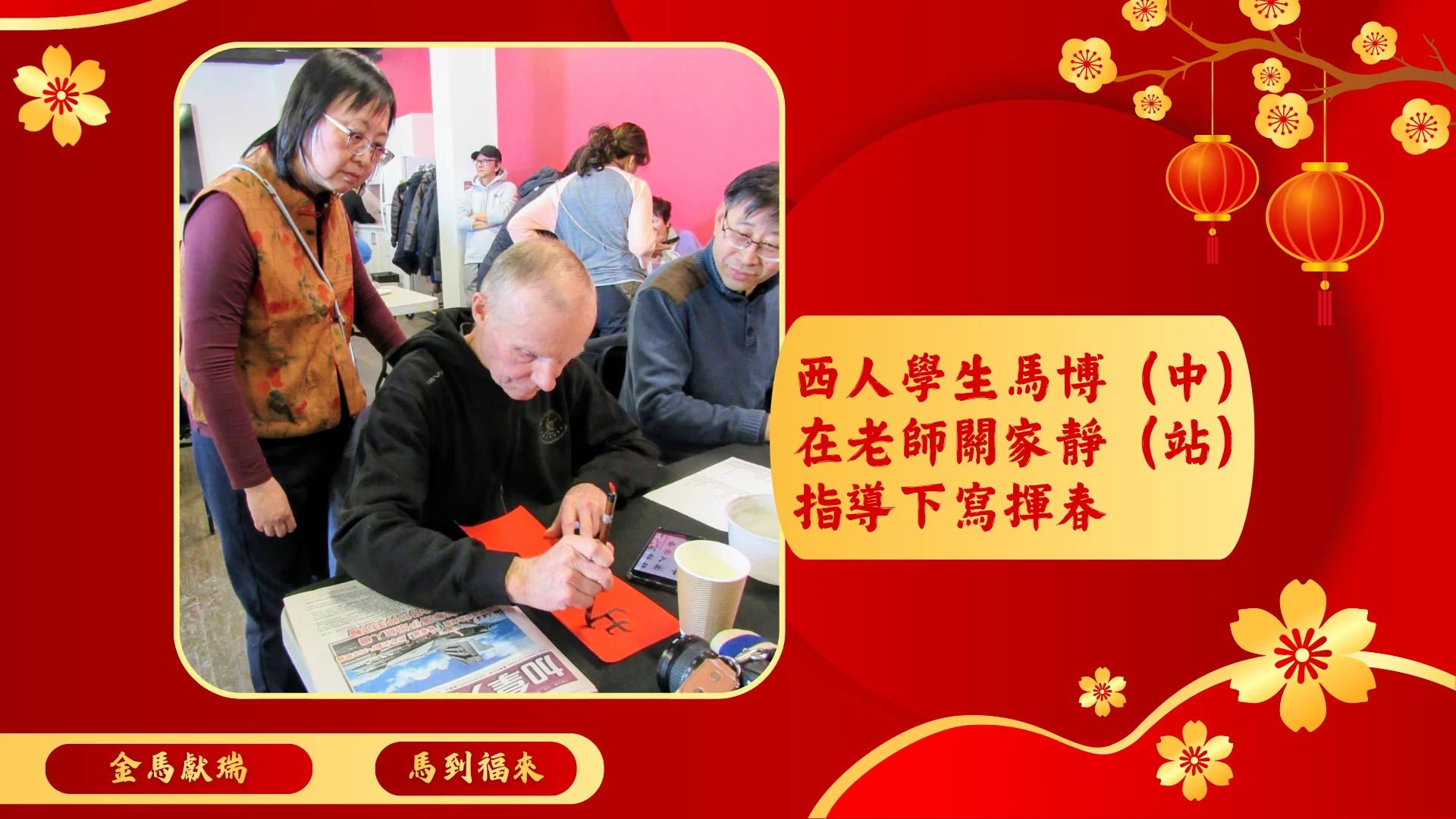 CCAC_spring_cultural_gathering_2026_western_man_practice_Chinese_calligraphy