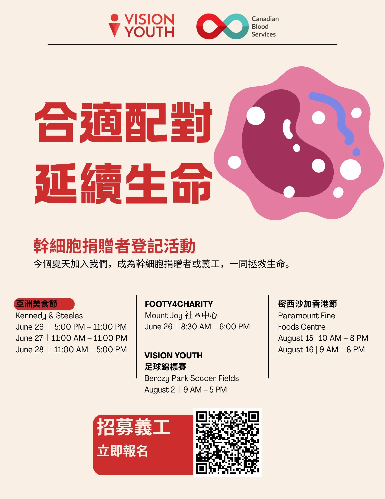 Vision_Youth_Stem_Cell_Registration_Drive_poster_Chinese