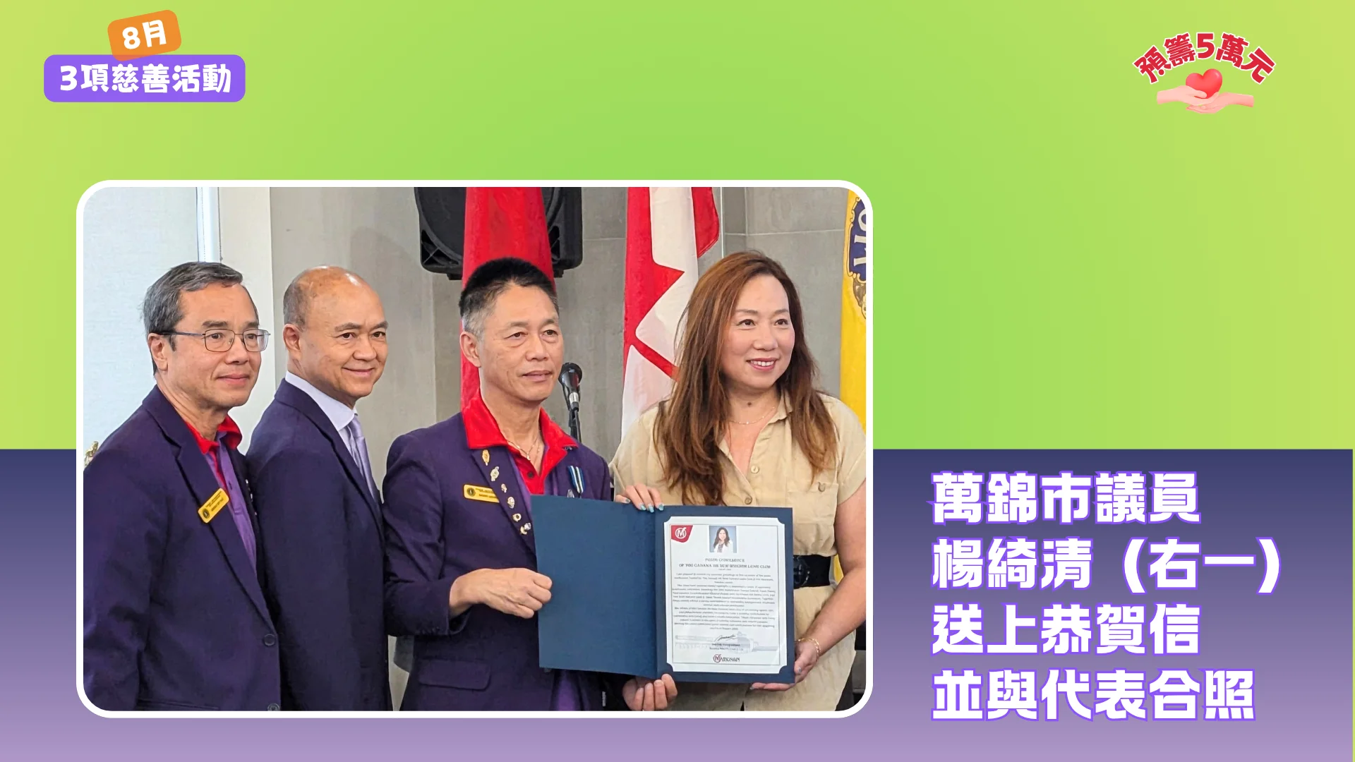 CHKNHLC_3_charity_events_in_August_2026_P.C._Markham_councillor_Amanda_Yeung_present_appreciation_letter_to_rep.