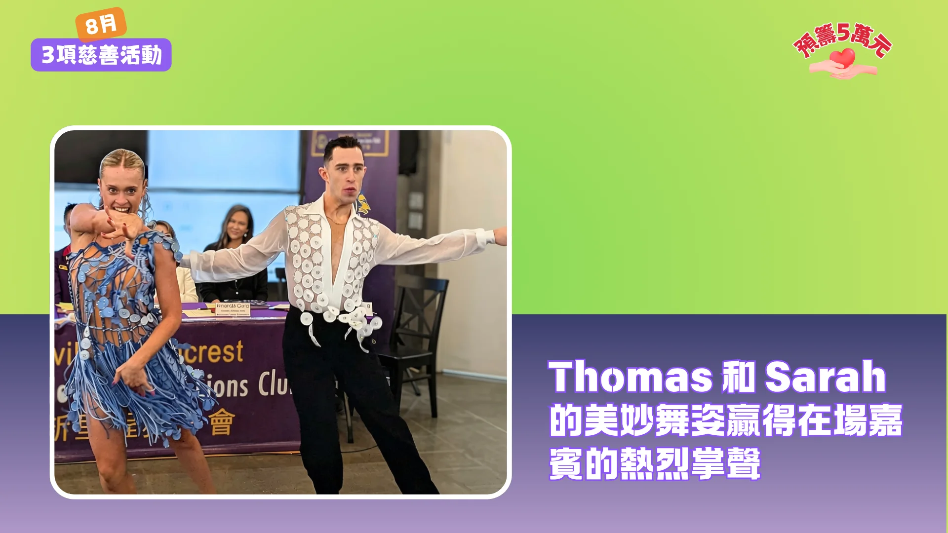 CHKNHLC_3_charity_events_in_August_2026_P.C._international_latin_ballroom_dance_champion_Thomas_Zinger_&_Sarah_Stolarsky