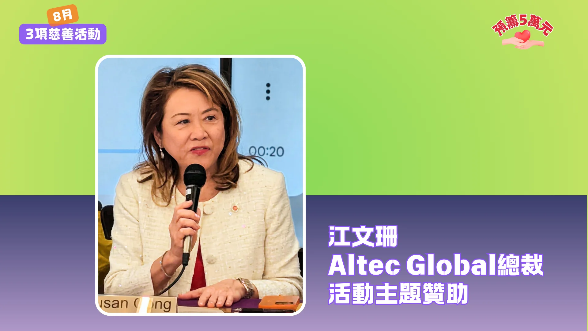 CHKNHLC_3_charity_events_in_August_2026_P.C._title_sponsor_Altec _Global_president_Susan_Kong