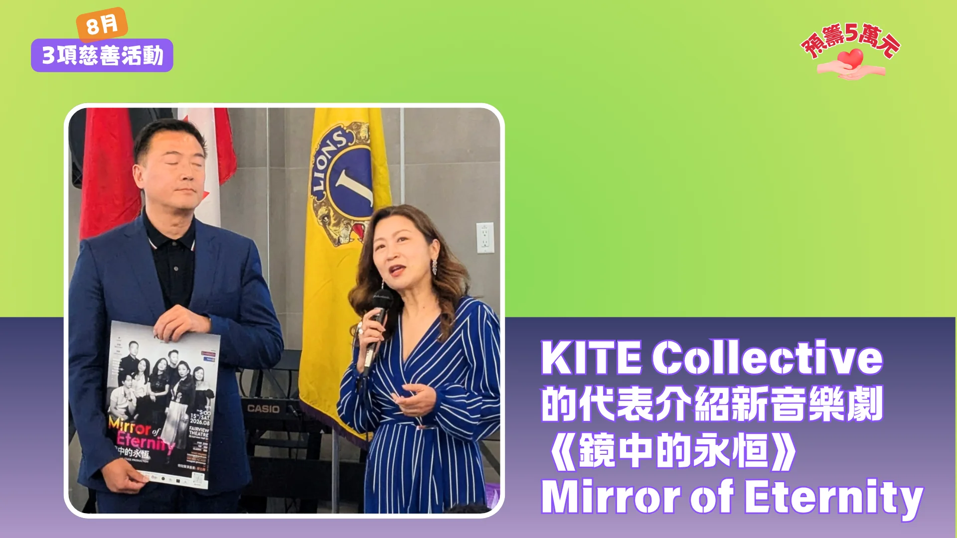 CHKNHLC_3_charity_events_in_August_2026_P.C._Kite_collective_rep._introduce_new_musical_drama