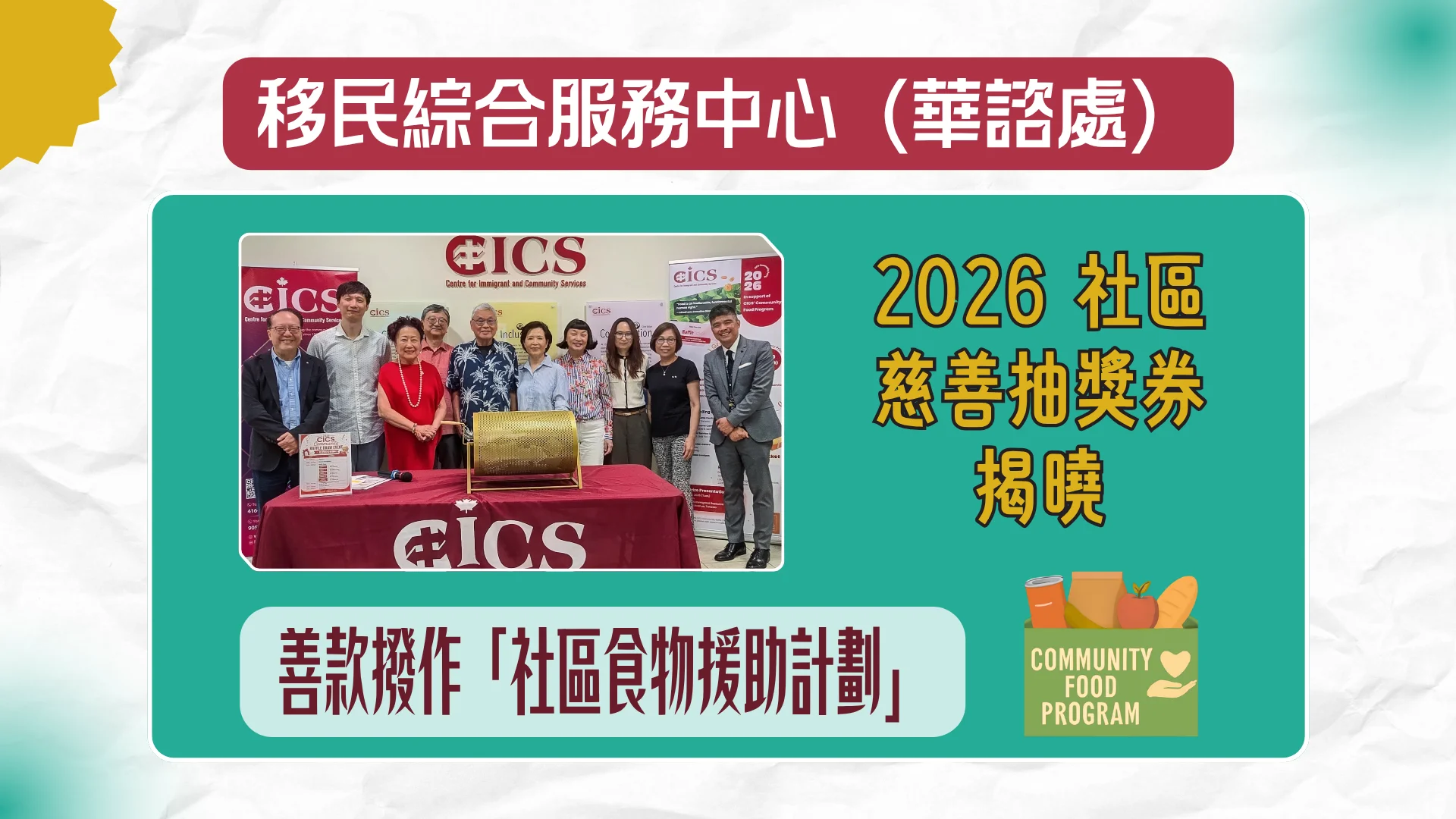 CICS_community_charity_raffle_ticket_draw_fund_for_Community_Food_Program_feature_photo