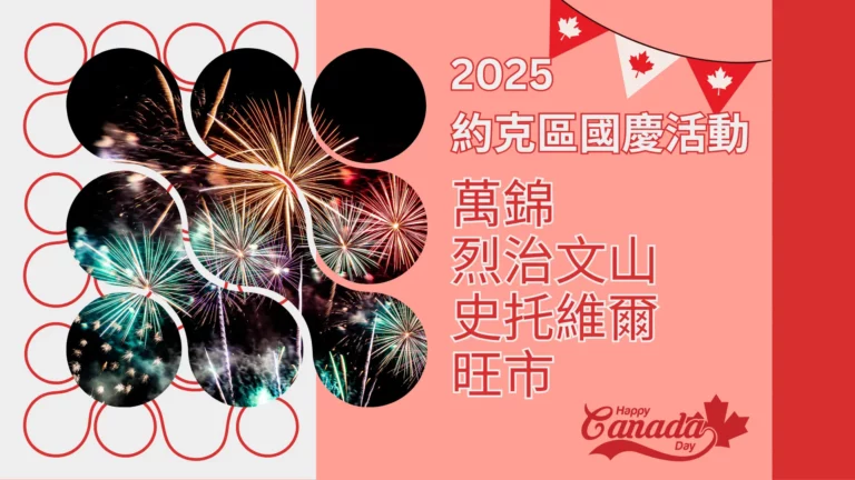 Canada_Day_celebration_2025_York_Region_Markham_&_Richmond_Hill_&_Stouffville_&_Vaughan