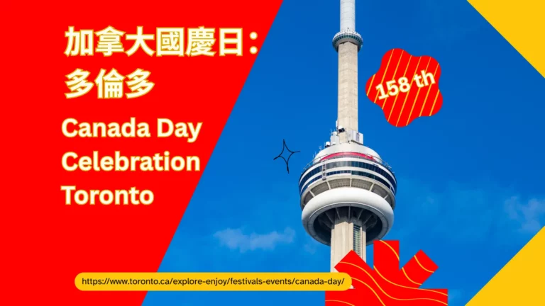 Canada_Day_Celebration_2025_Toronto_activities_for_free