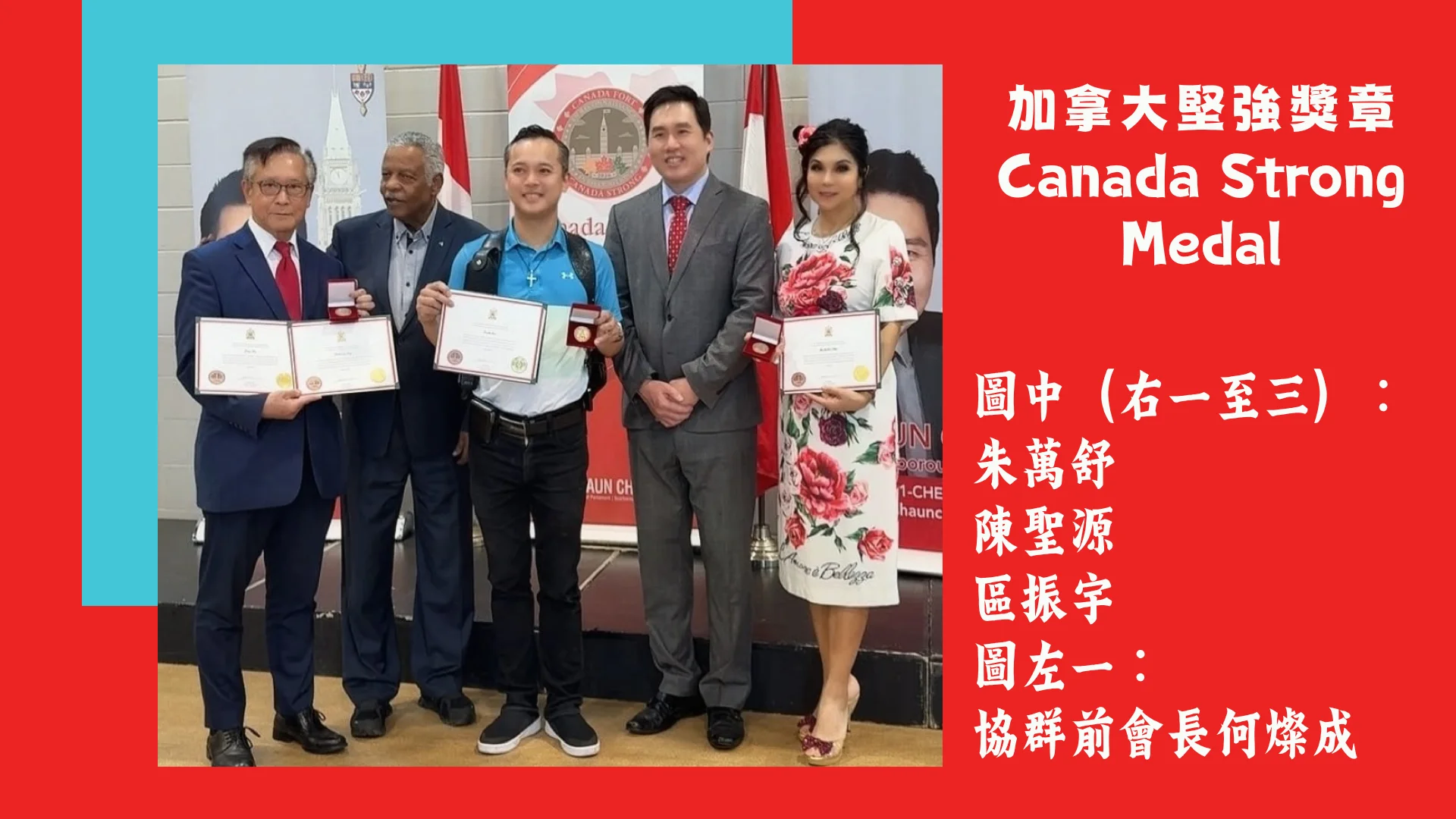 Canada_Strong_Medal_award_ceremony_01