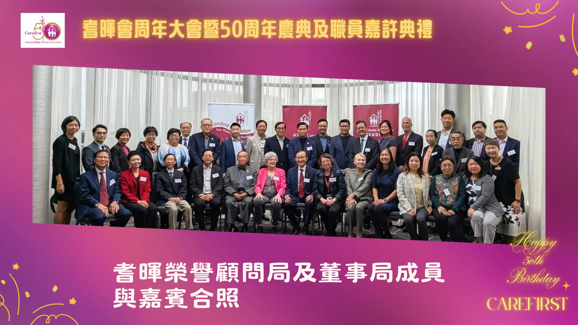 Carefirst_2026_AGM_&_50th_anniversary_&_award_ceremony_rep._&_guests_group_photo