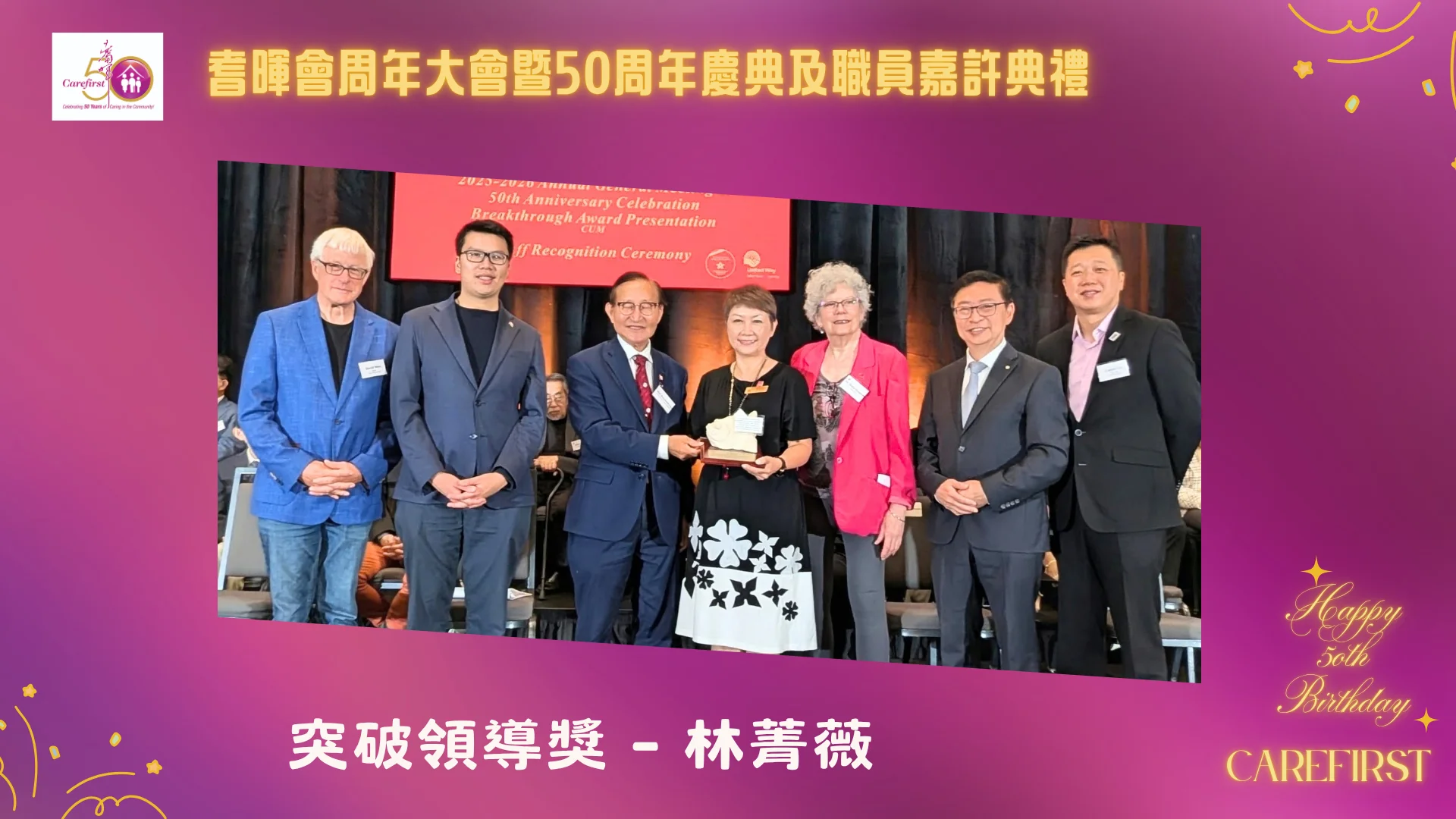 Carefirst_2026_AGM_&_50th_anniversary_&_award_ceremony_present_Breakthrough_leadersship_award_to_Jenny_Lam