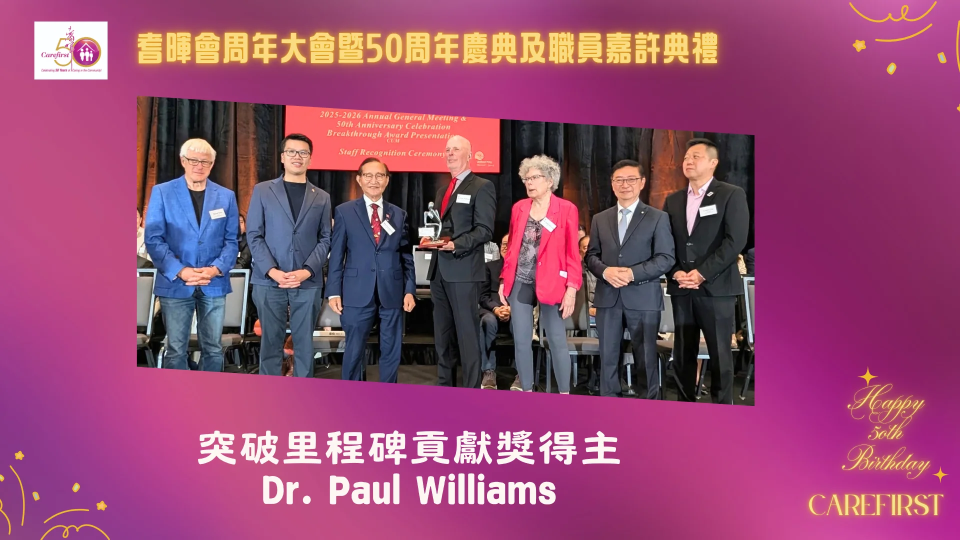 Carefirst_2026_AGM_&_50th_anniversary_&_award_ceremony_present_Breakthrough_Milestone_Impact_award_to_Dr._Paul_Williams