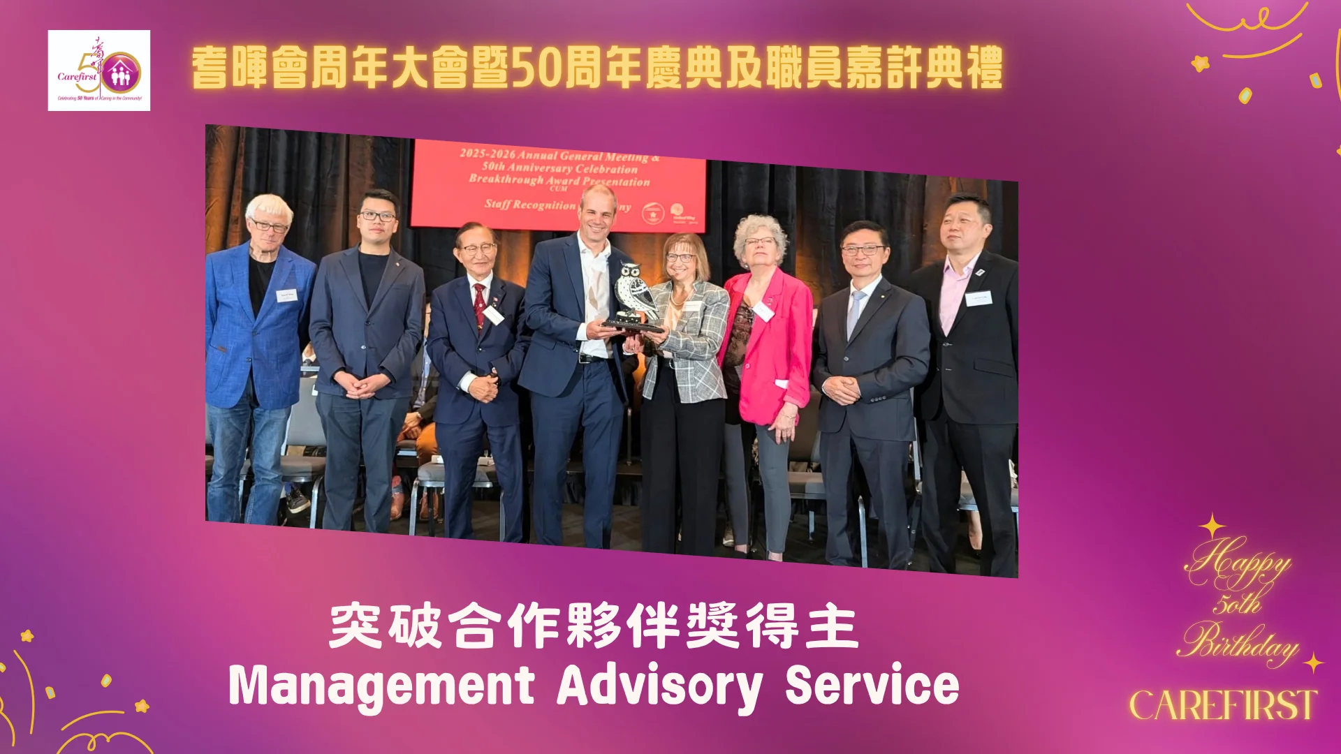 Carefirst_2026_AGM_&_50th_anniversary_&_award_ceremony_present_Breakthrough_Milestone_Impact_award_to_rep._of_Management_Advisory_Service