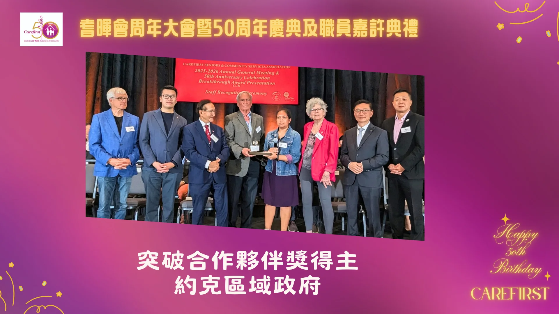 Carefirst_2026_AGM_&_50th_anniversary_&_award_ceremony_present_Breakthrough_partnership_award_to_rep._of_Municipality_of_York