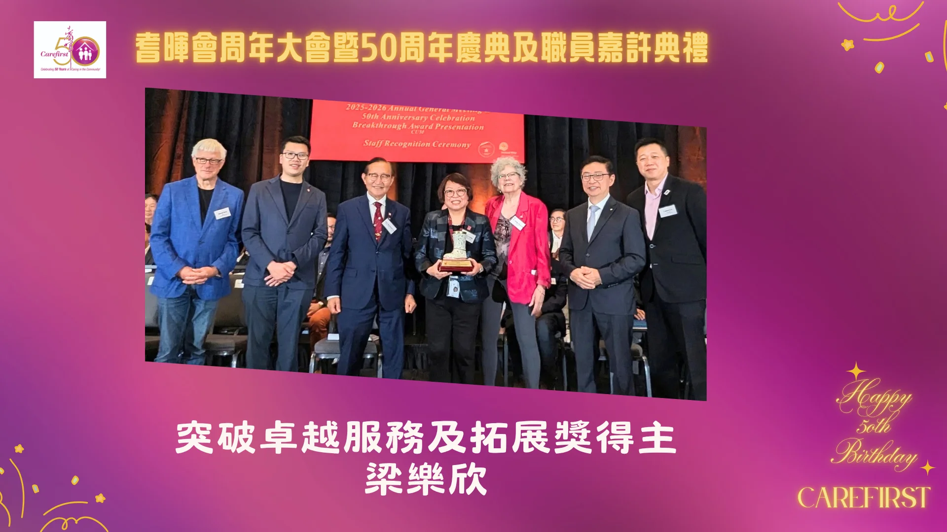 Carefirst_2026_AGM_&_50th_anniversary_&_award_ceremony_present_Breakthrough_Service_Excellence_and_Expansion_award_to_Helen_Leung