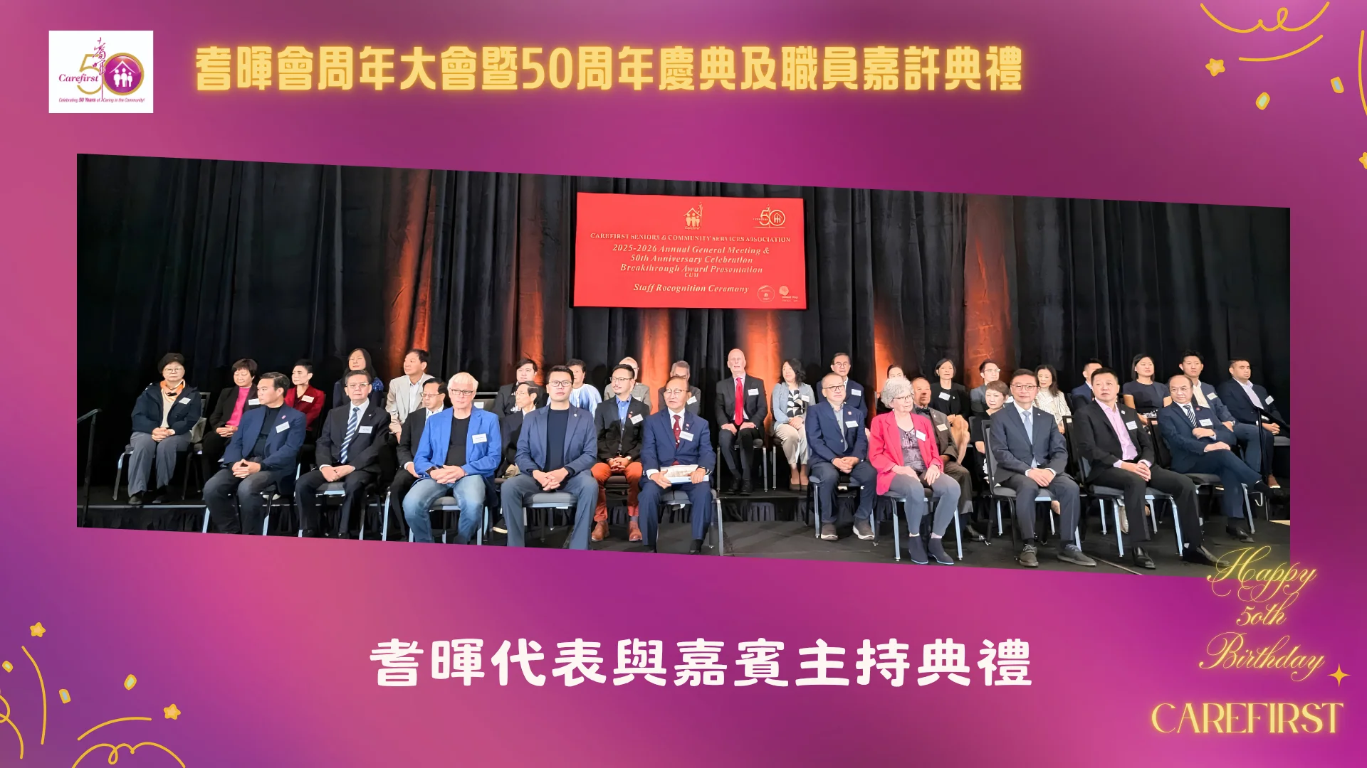 Carefirst_2026_AGM_&_50th_anniversary_&_award_ceremony_rep._&_guests_hold_the_ceremony