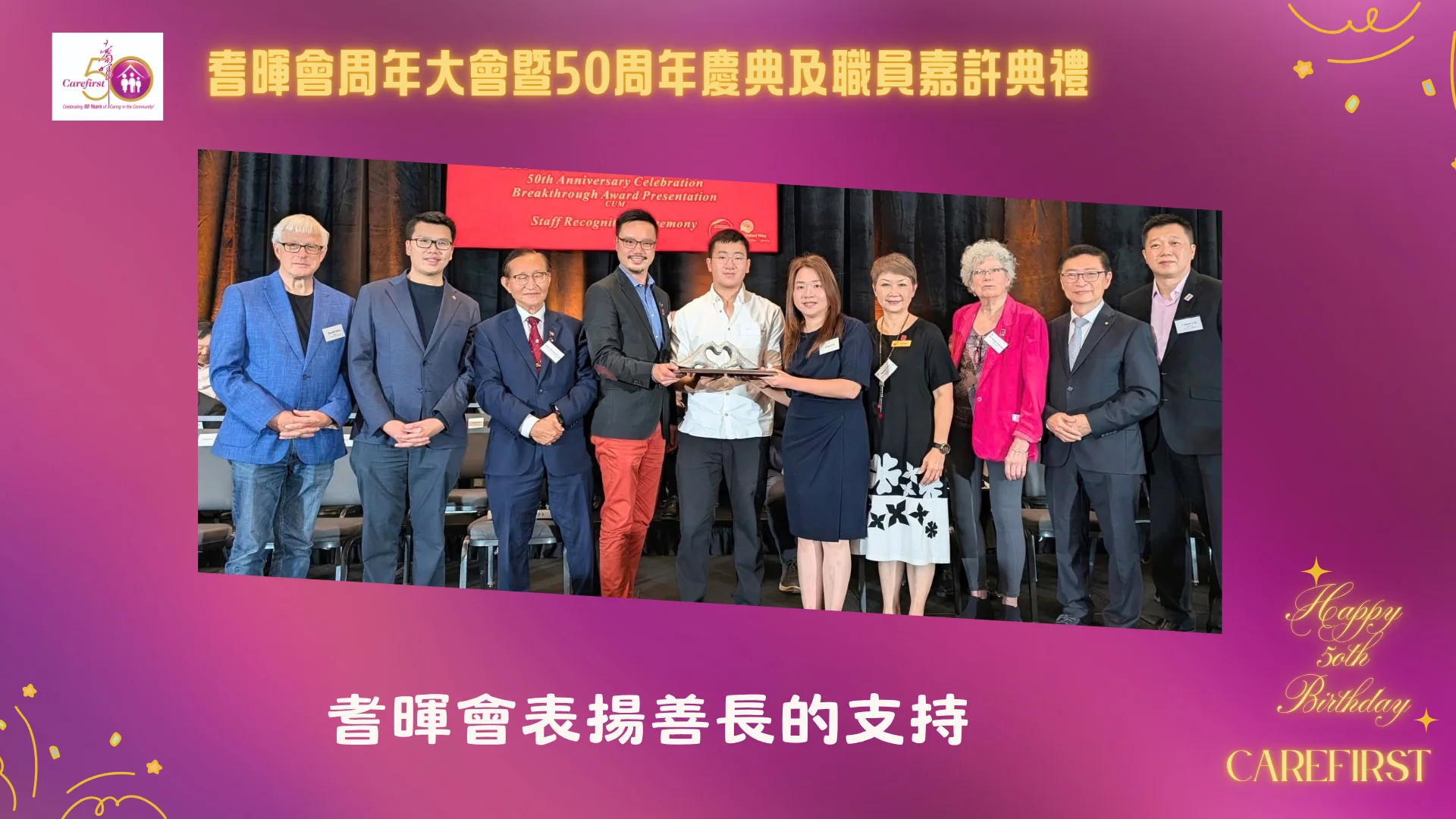 Carefirst_2026_AGM_&_50th_anniversary_&_award_ceremony_present_appreciation_plaque_to_donors
