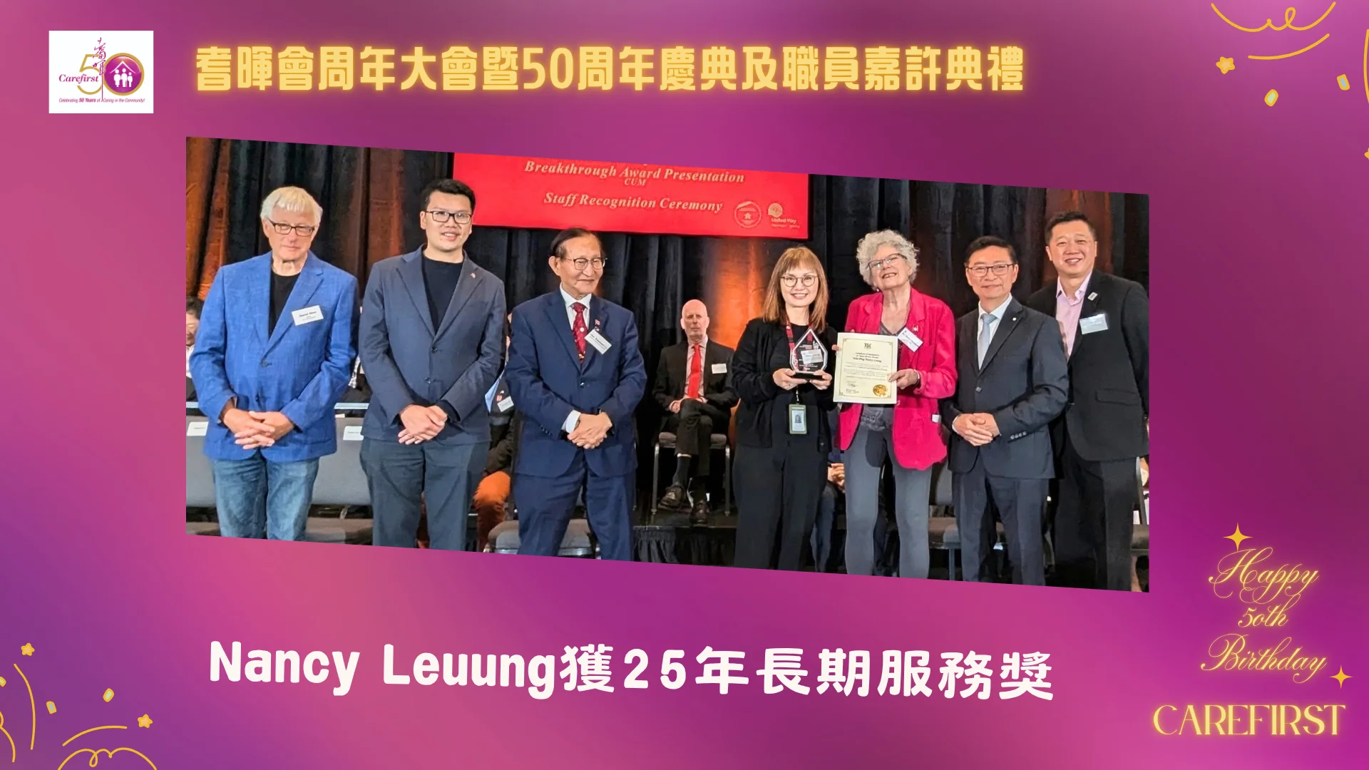 Carefirst_2026_AGM_&_50th_anniversary_&_award_ceremony_present_25_years_long_service_award_to_Nancy_Leung