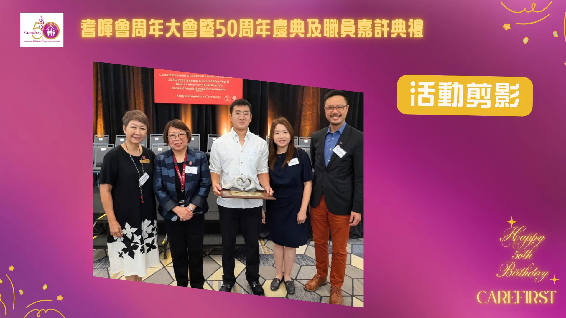 Carefirst_2026_AGM_&_50th_anniversary_&_award_ceremony_event_photo_01