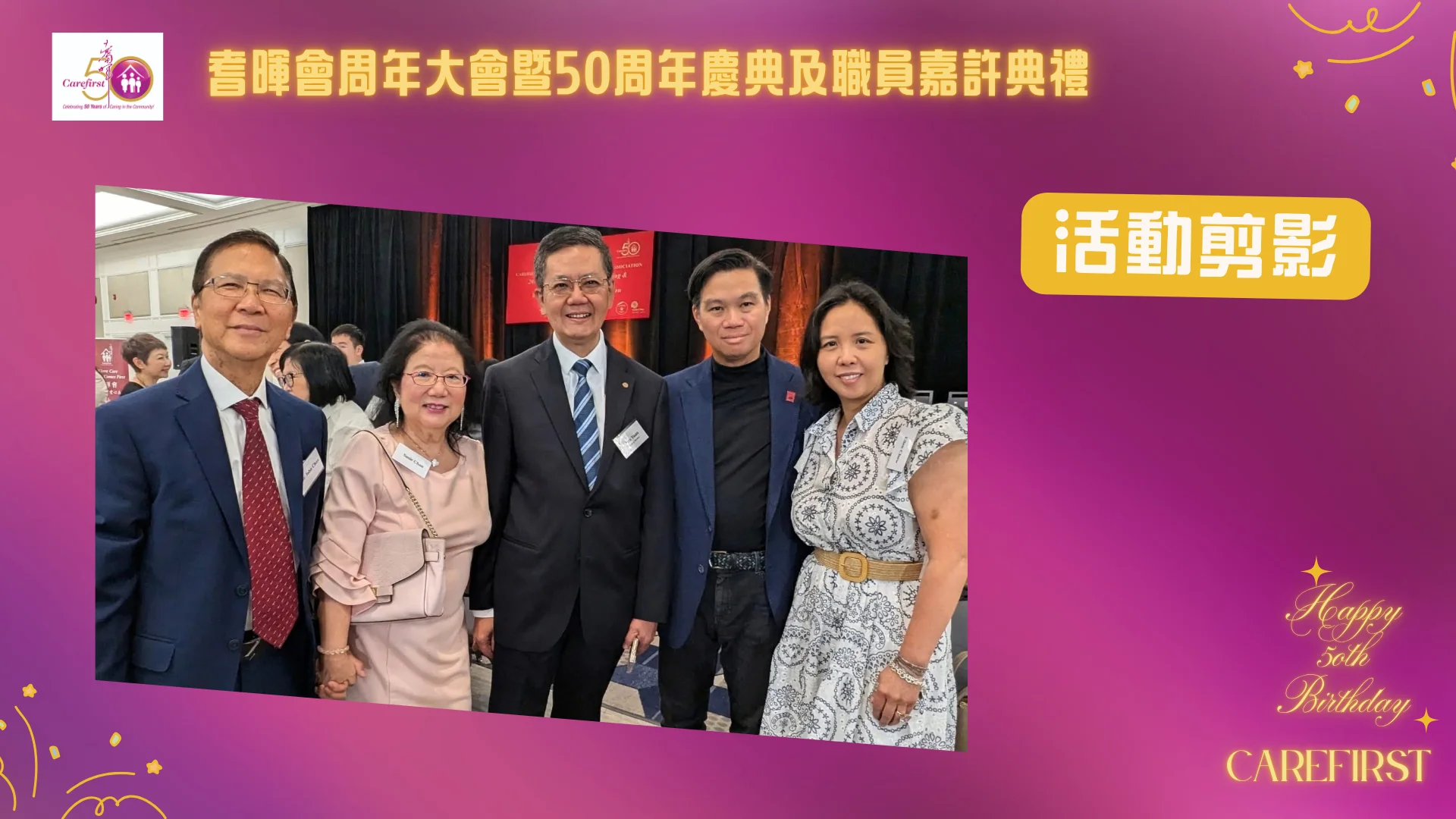Carefirst_2026_AGM_&_50th_anniversary_&_award_ceremony_event_photo_02