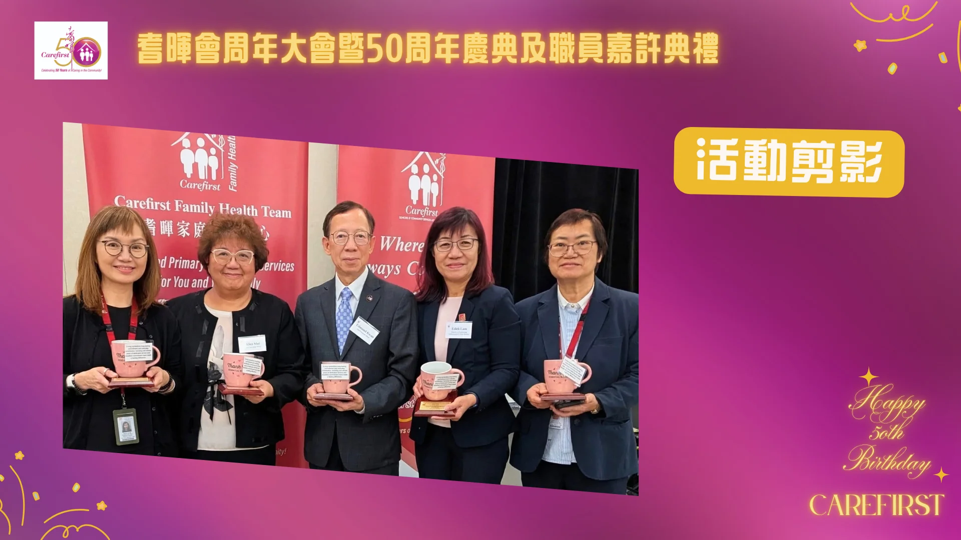 Carefirst_2026_AGM_&_50th_anniversary_&_award_ceremony_event_photo_03