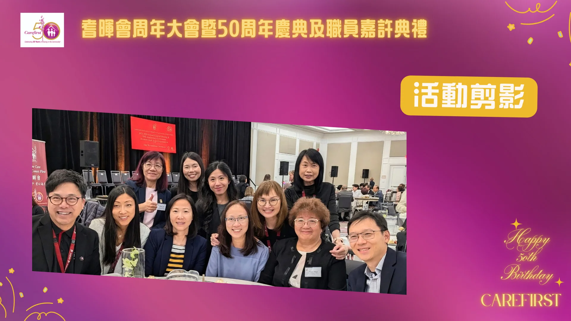Carefirst_2026_AGM_&_50th_anniversary_&_award_ceremony_event_photo_04