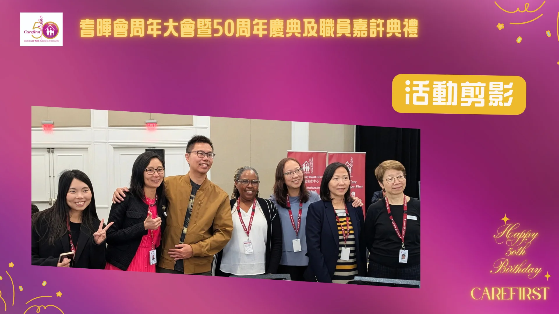 Carefirst_2026_AGM_&_50th_anniversary_&_award_ceremony_event_photo_05