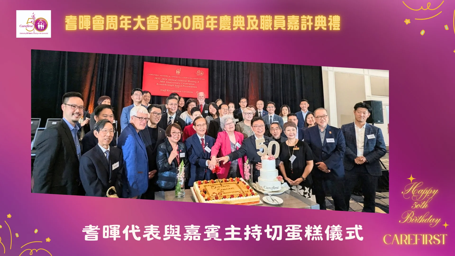 Carefirst_2026_AGM_&_50th_anniversary_&_award_ceremony_rep._&_guests_hold_cake_cutting_ceremony