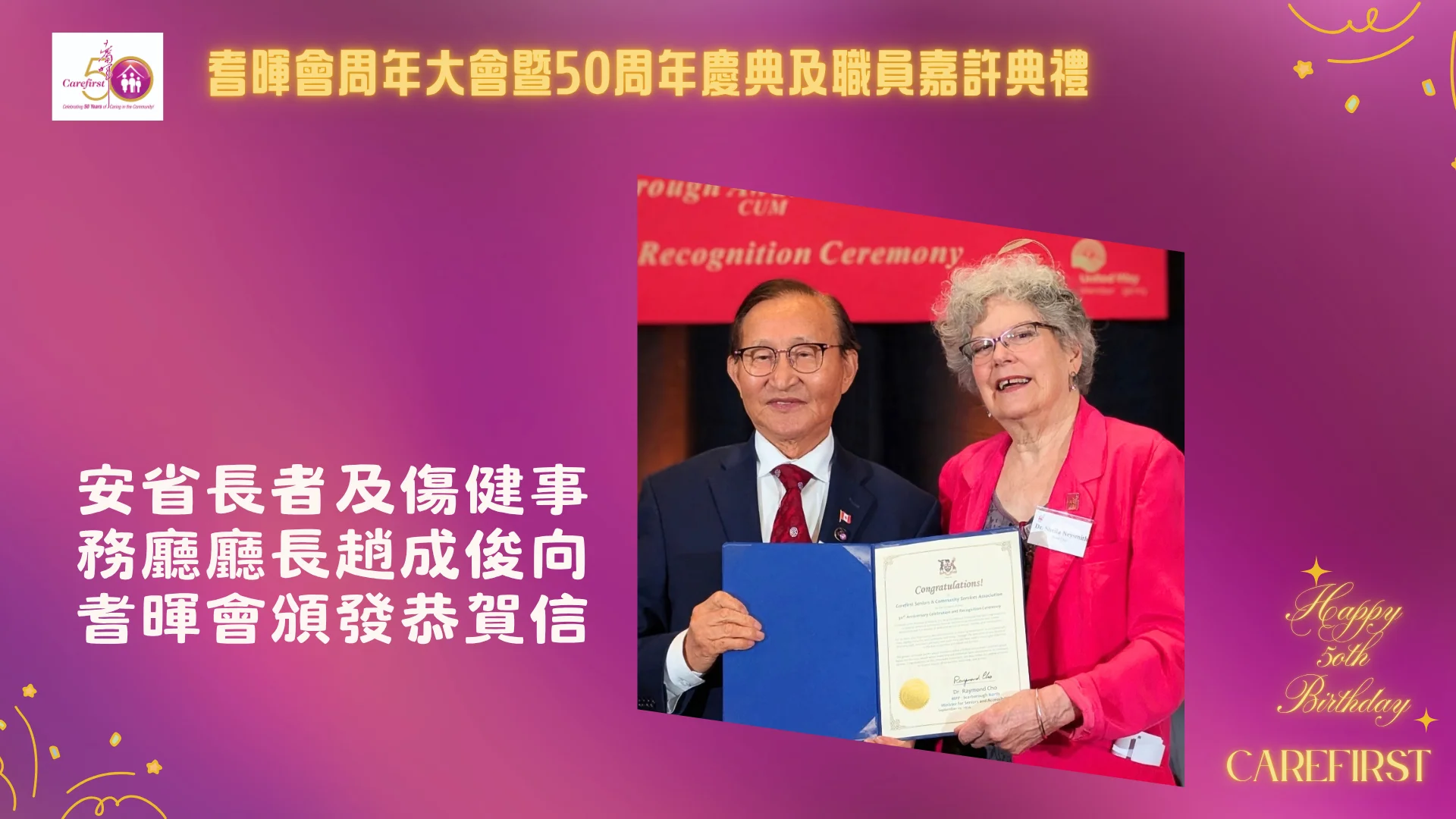 Carefirst_2026_AGM_&_50th_anniversary_&_award_ceremony_provincial_Raymond_Cho_present_appreciation_letter_to_president_Dr._Sheila_Neysmith