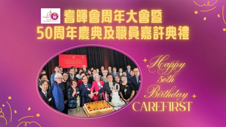 Carefirst_2026_AGM_&_50th_anniversary_&_award_ceremony_feature_photo