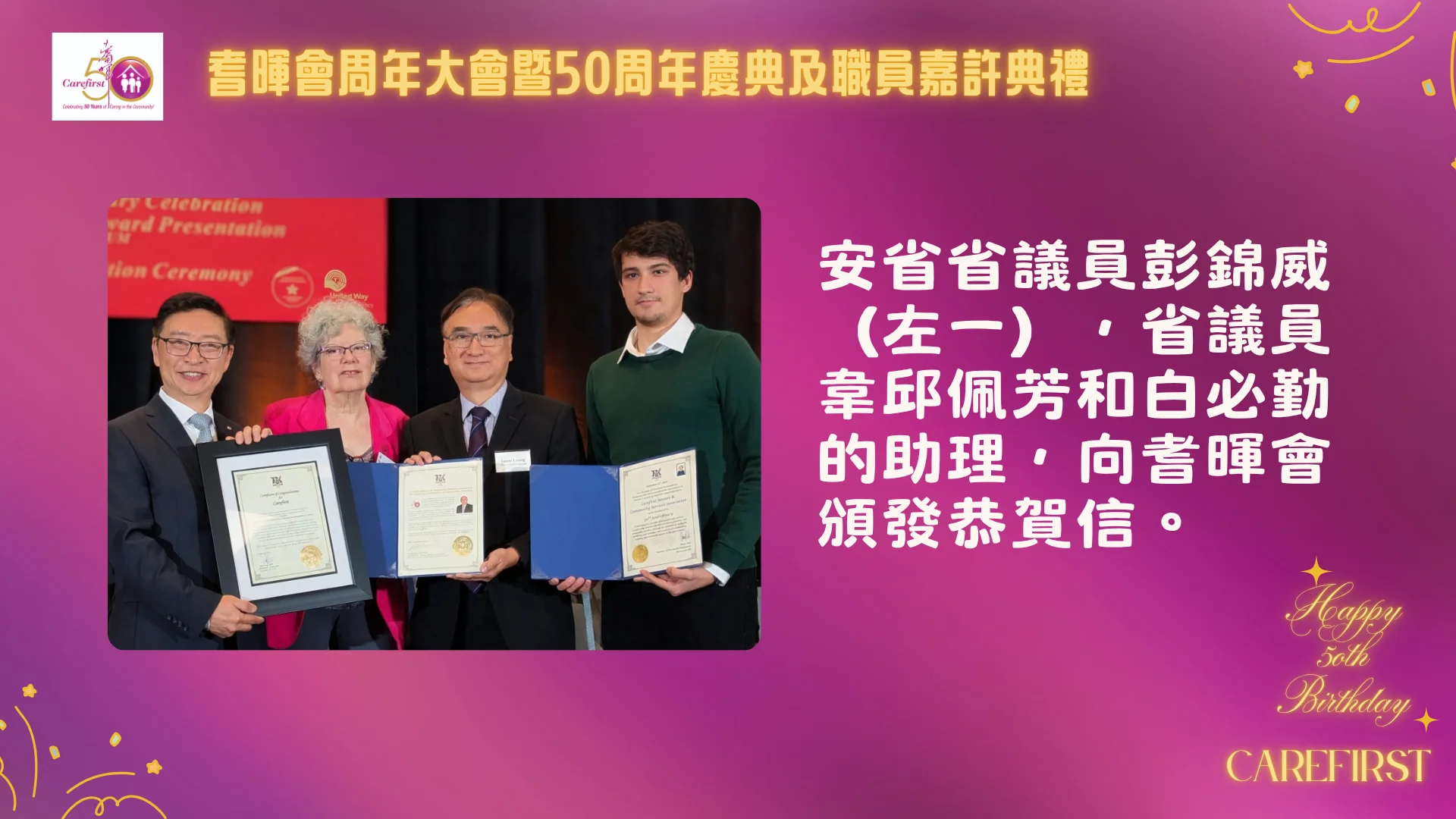 Carefirst_2026_AGM_&_50th_anniversary_&_award_ceremony_provincial_Billy_Pang_&_Daisy_Wai_&_Aris_Babikian_assistants_present_appreciation_letter_to_president_Dr._Sheila_Neysmith