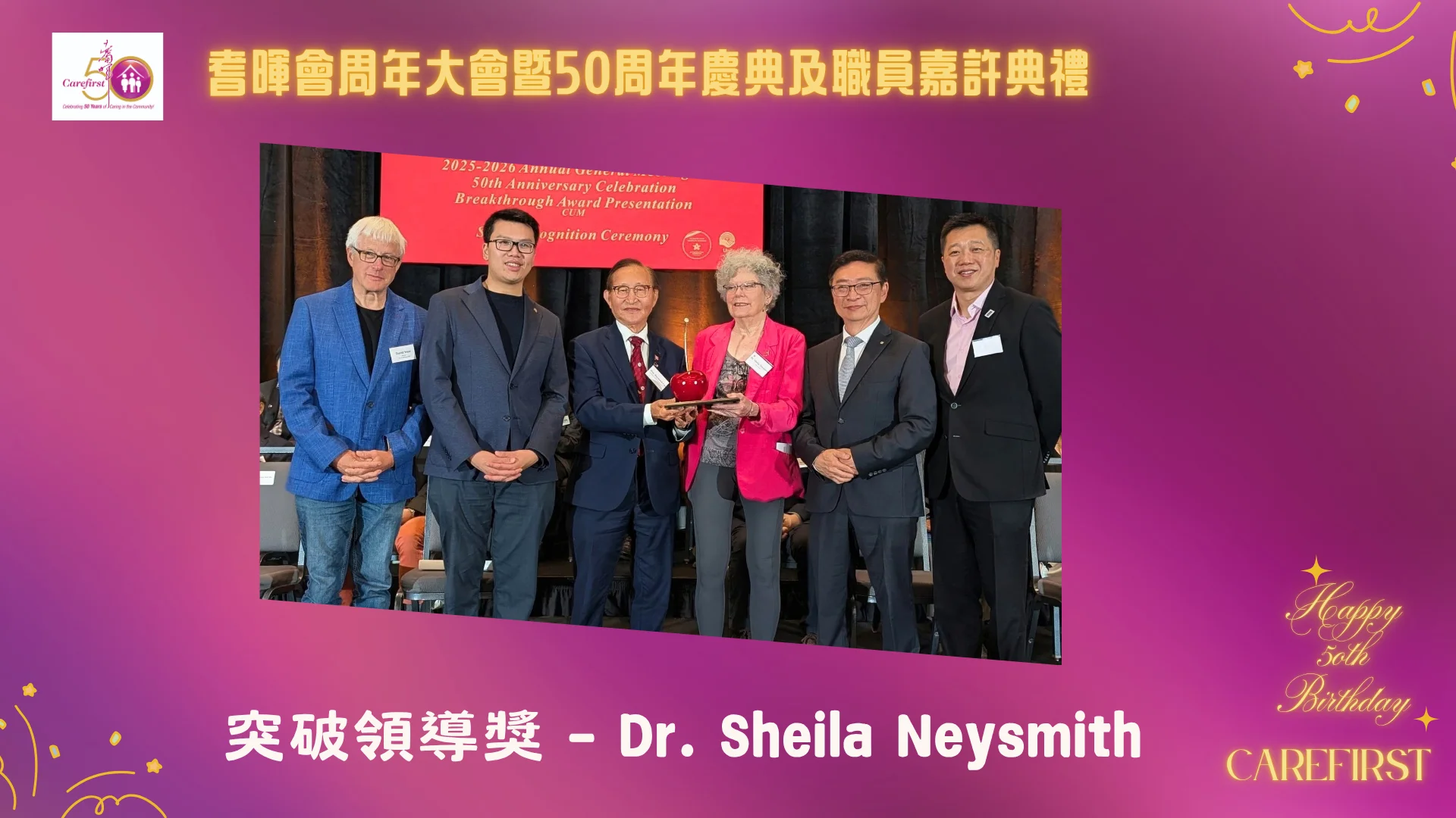 Carefirst_2026_AGM_&_50th_anniversary_&_award_ceremony_present_Breakthrough_leadersship_award_to_president_Dr._Sheila_Neysmith