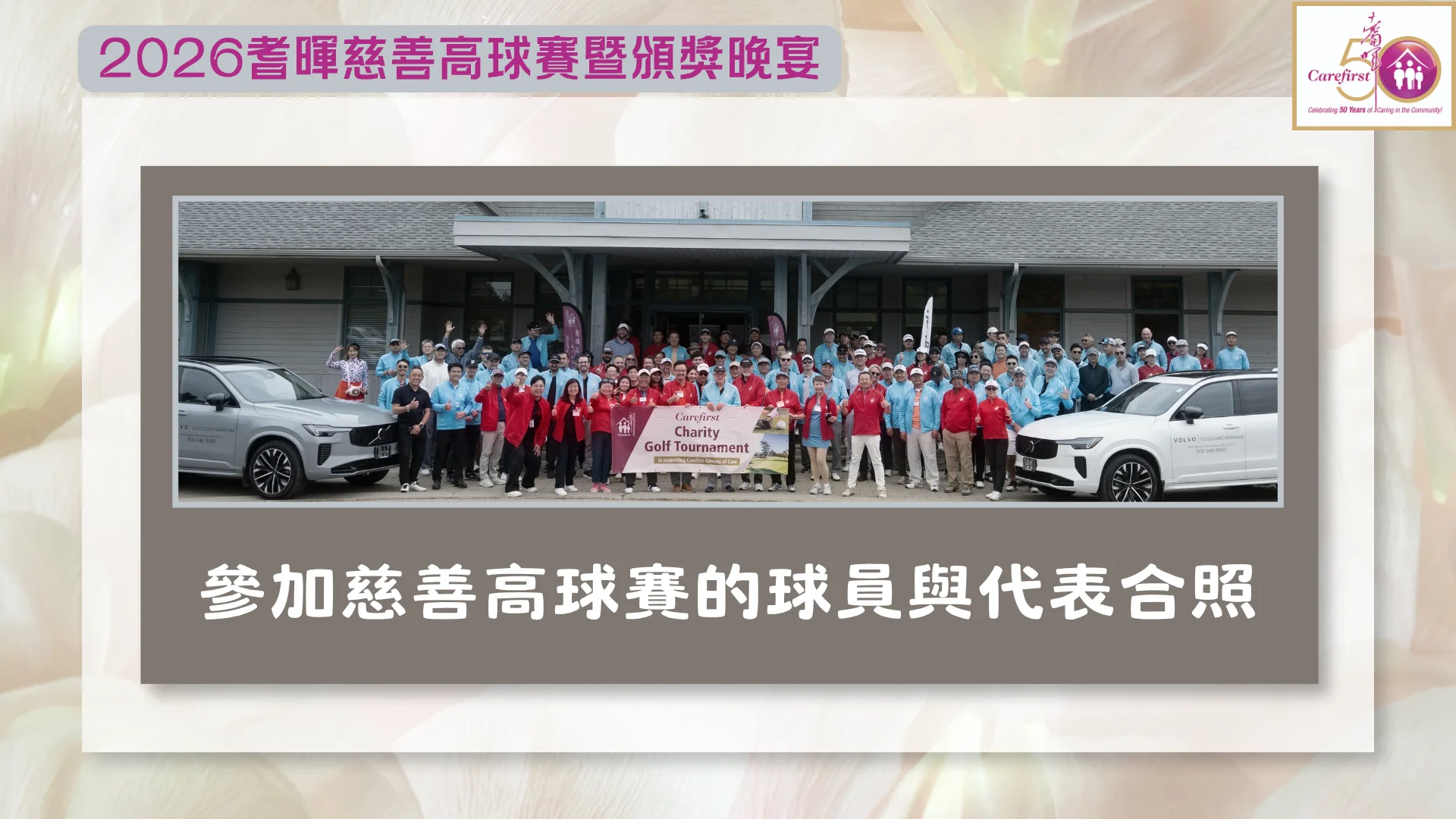 Carefirst_50th_anniversary_event_2026_charity_golf_tournament_all_participants_and_rep._group_photo