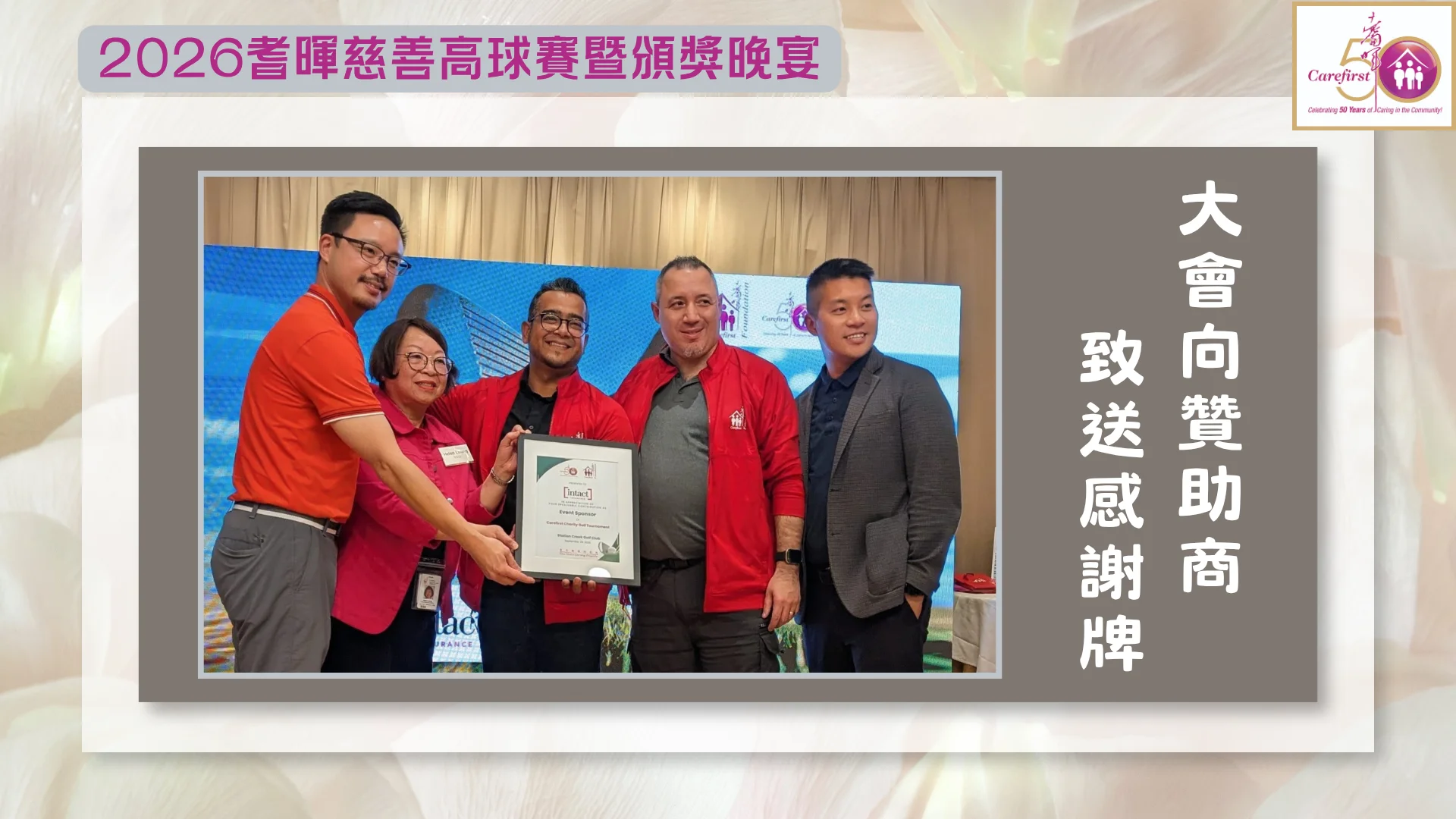 Carefirst_50th_anniversary_event_2026_charity_golf_tournament_sponsor_received_appreciation_plaque_01