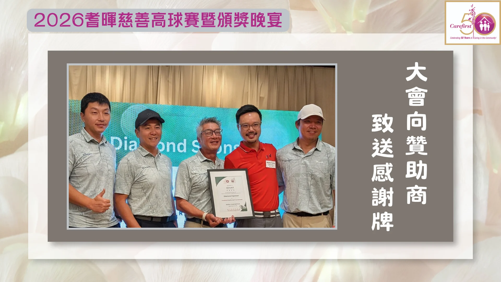 Carefirst_50th_anniversary_event_2026_charity_golf_tournament_sponsor_received_appreciation_plaque_03