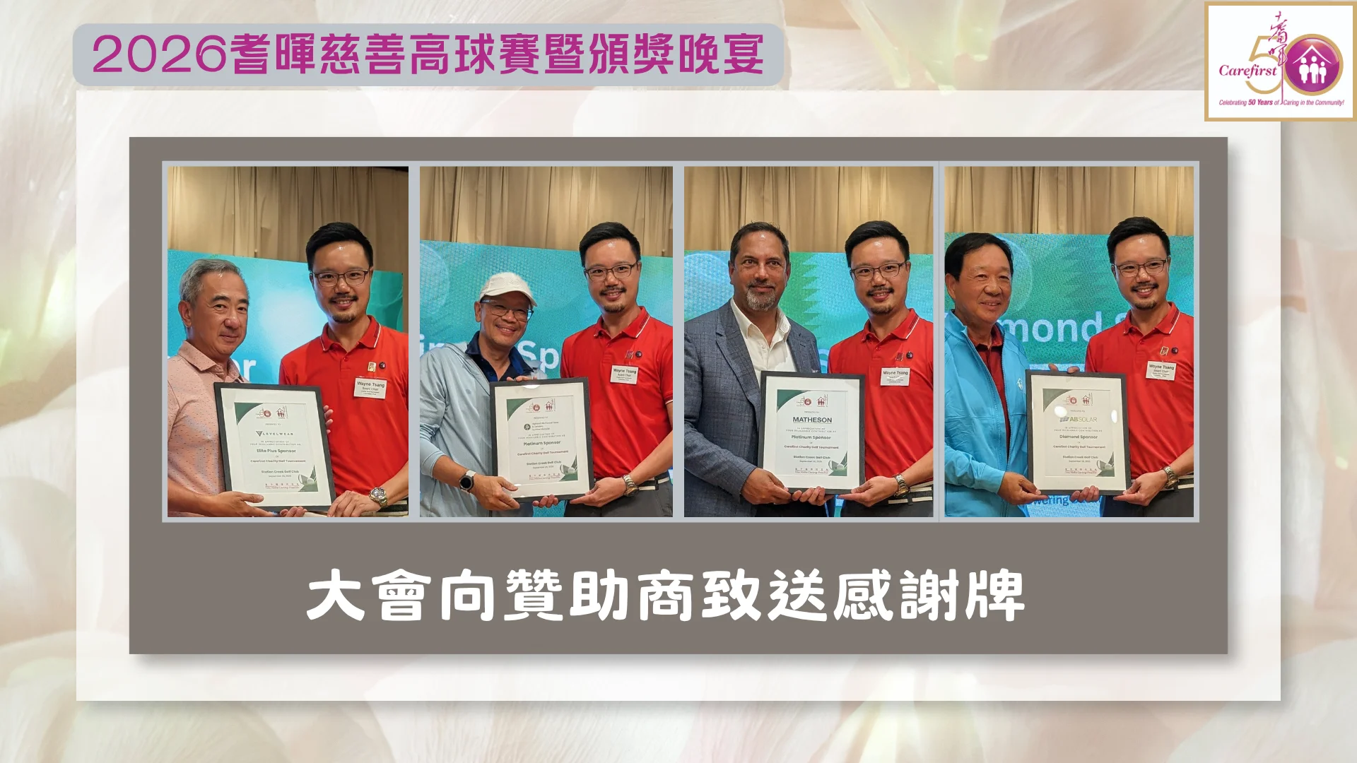 Carefirst_50th_anniversary_event_2026_charity_golf_tournament_sponsor_received_appreciation_plaque_02