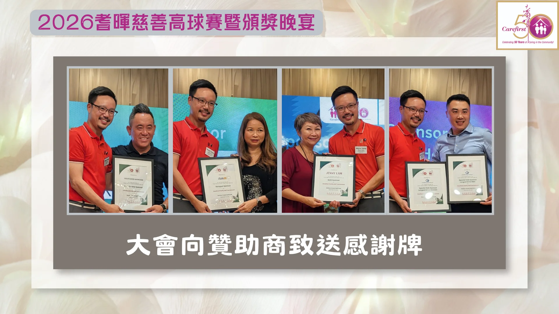 Carefirst_50th_anniversary_event_2026_charity_golf_tournament_sponsor_received_appreciation_plaque_04