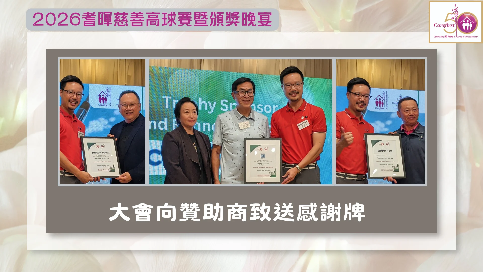 Carefirst_50th_anniversary_event_2026_charity_golf_tournament_sponsor_received_appreciation_plaque_05