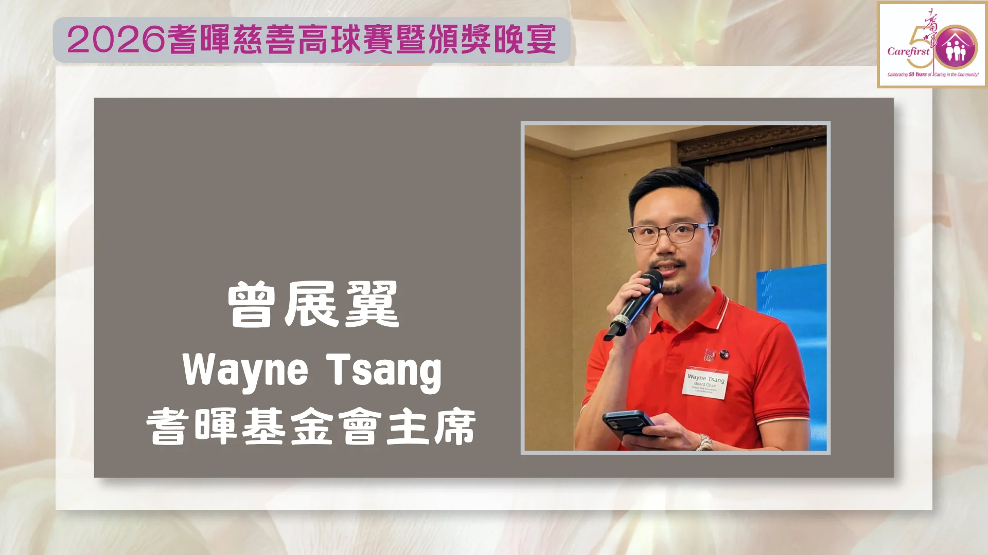 Carefirst_50th_anniversary_event_2026_charity_golf_tournament_foundation_president_Wayne_Tsang_deliver_message