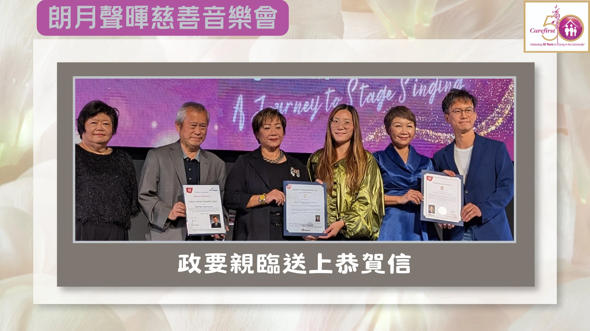 Carefirst_50th_anniversary_event_2026_Sing_Flight_Charity_Concert_politicians_present_appreciation_letters