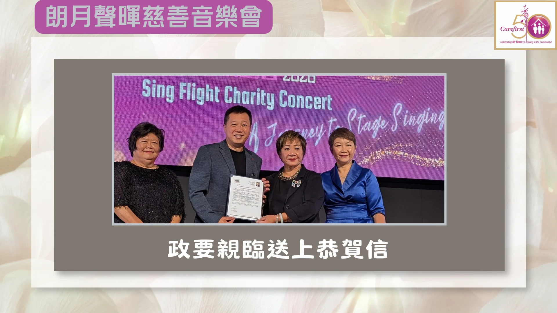 Carefirst_50th_anniversary_event_2026_Sing_Flight_Charity_Concert_politicians_present_appreciation_letters_02