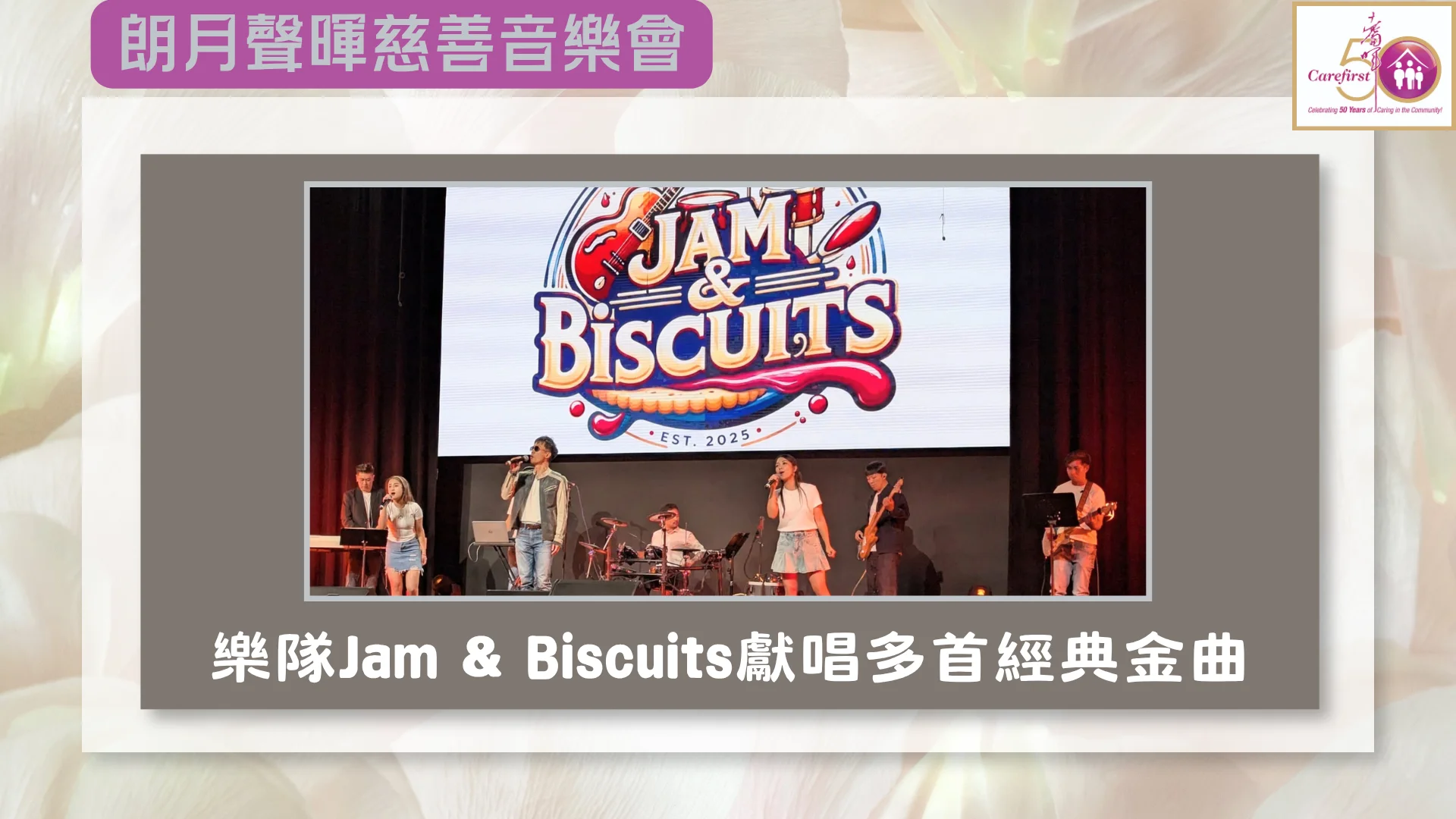 Carefirst_50th_anniversary_event_2026_Sing_Flight_Charity_Concert_Jam_&_Biscuits_performance