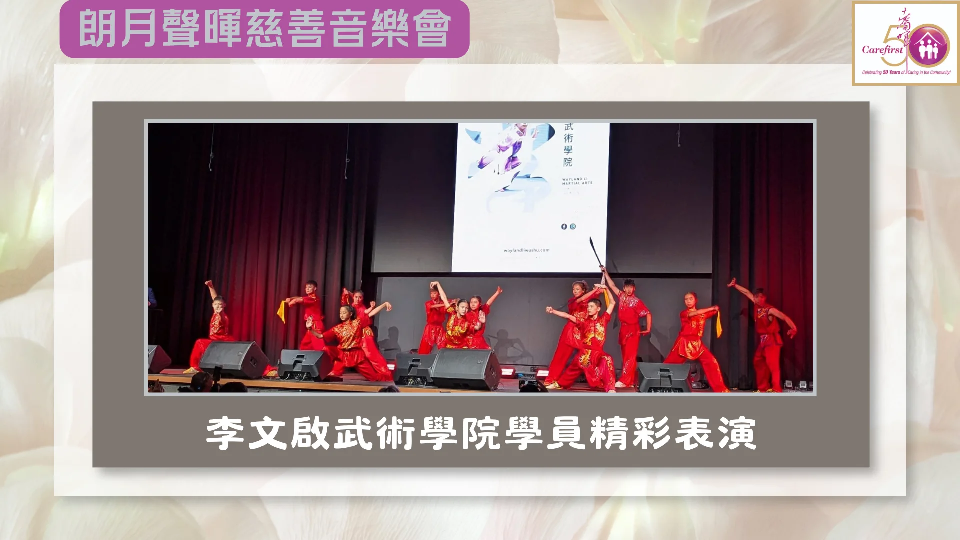 Carefirst_50th_anniversary_event_2026_Sing_Flight_Charity_Concert_martial_arts_performance