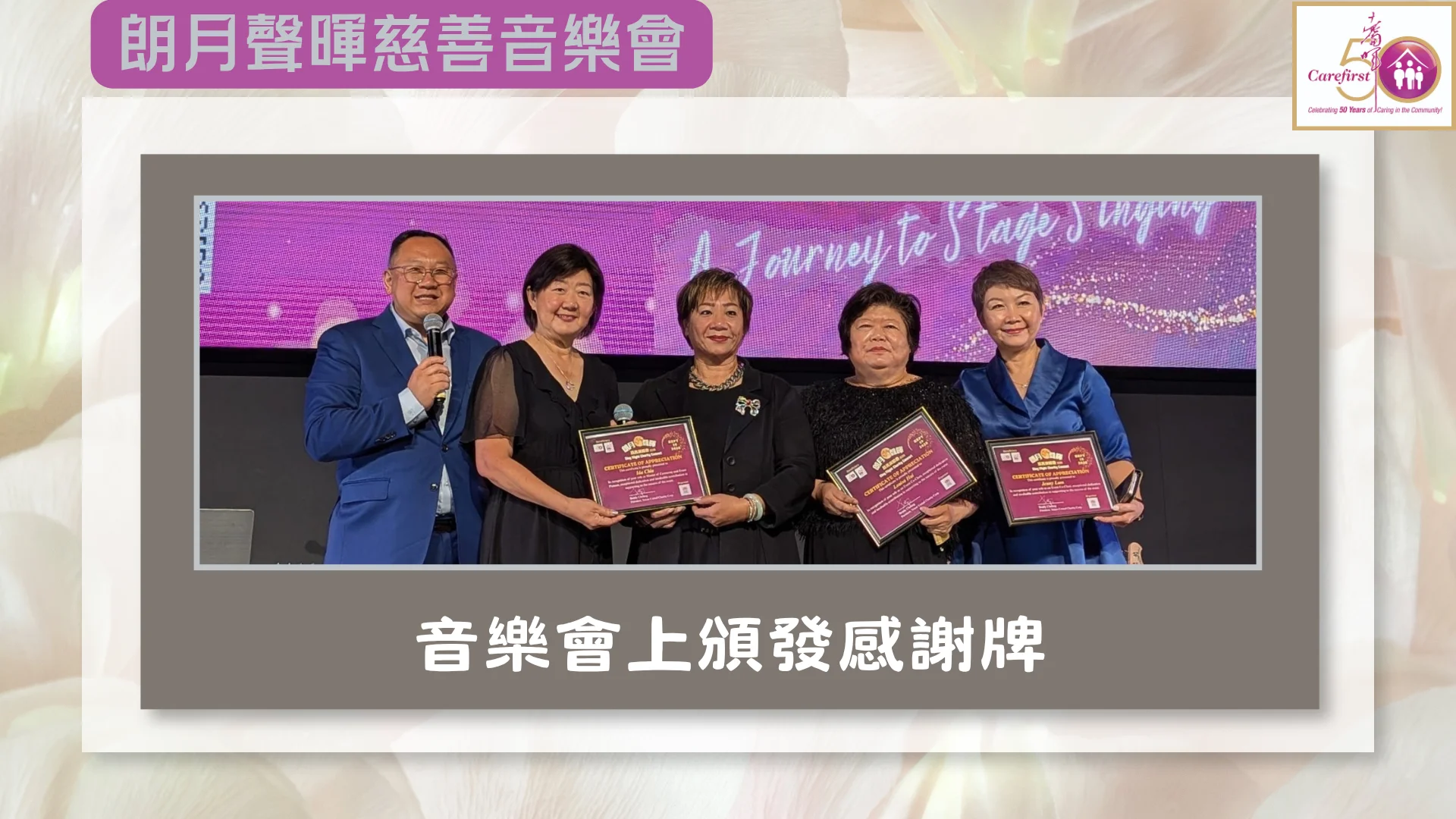 Carefirst_50th_anniversary_event_2026_Sing_Flight_Charity_Concert_present_appreciation_plaque_01