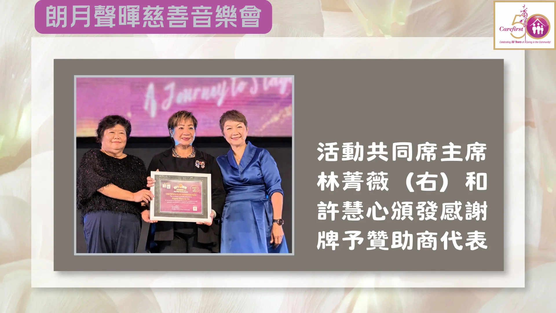 Carefirst_50th_anniversary_event_2026_Sing_Flight_Charity_Concert_present_appreciation_plaque_02