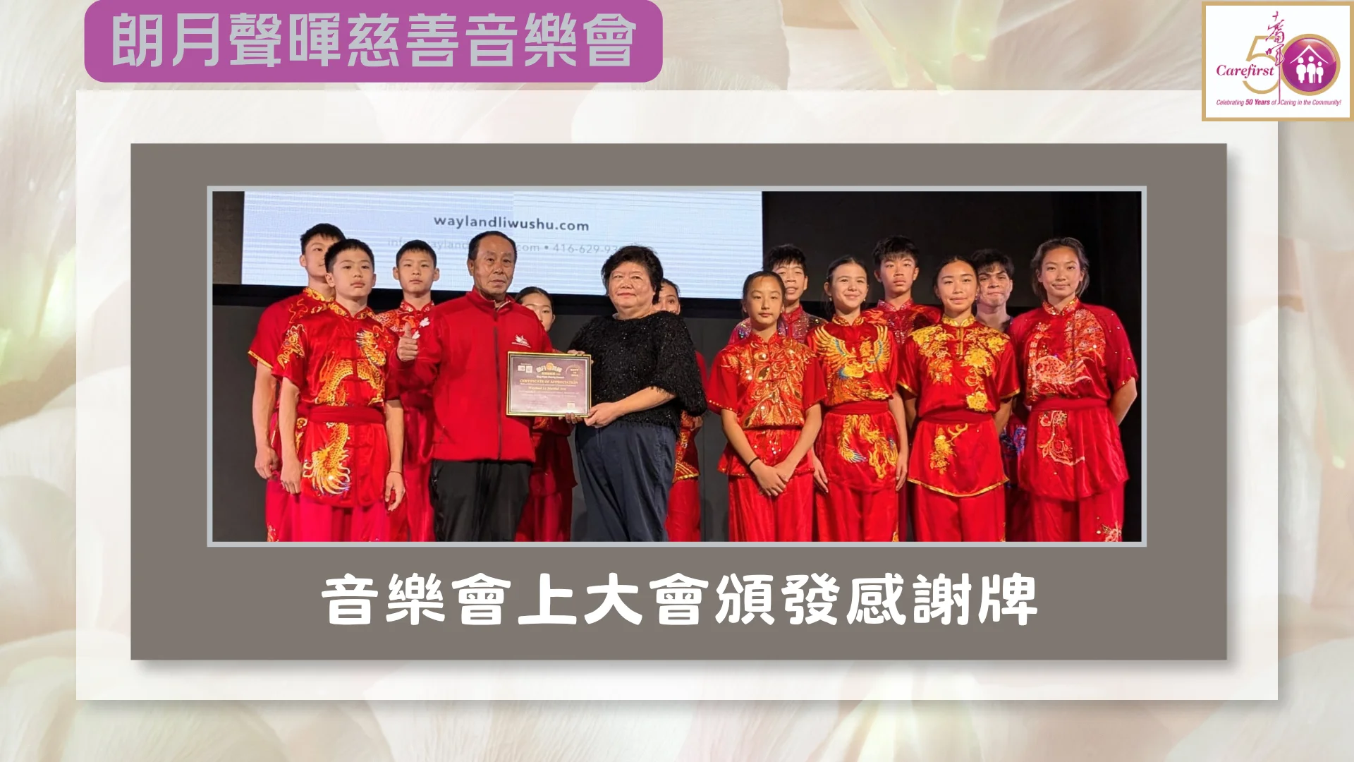 Carefirst_50th_anniversary_event_2026_Sing_Flight_Charity_Concert_present_appreciation_plaque_03