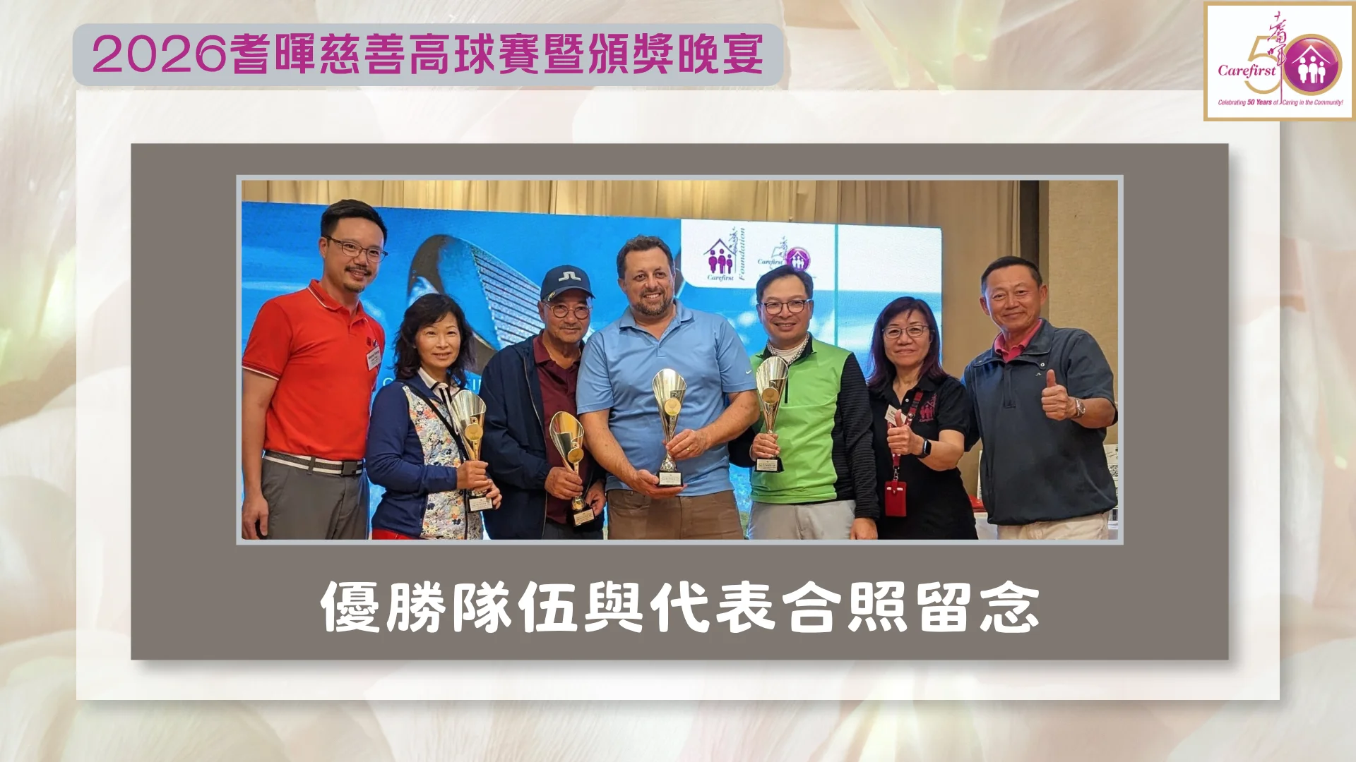 Carefirst_50th_anniversary_event_2026_charity_golf_tournament_winners_and_rep._group_photo_01