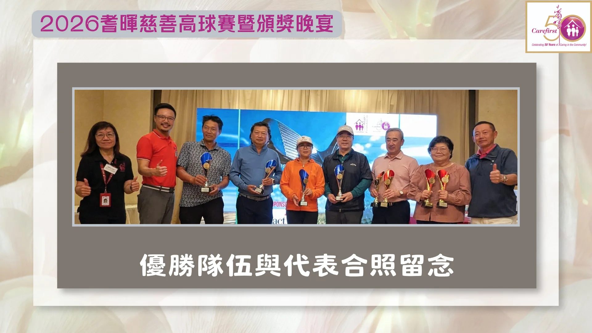 Carefirst_50th_anniversary_event_2026_charity_golf_tournament_winners_and_rep._group_photo_02