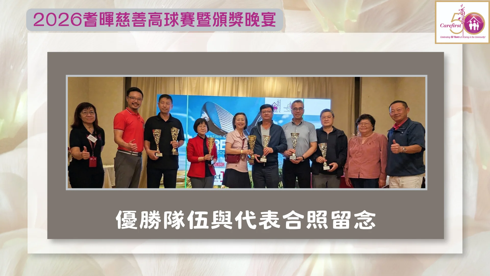 Carefirst_50th_anniversary_event_2026_charity_golf_tournament_winners_and_rep._group_photo_03
