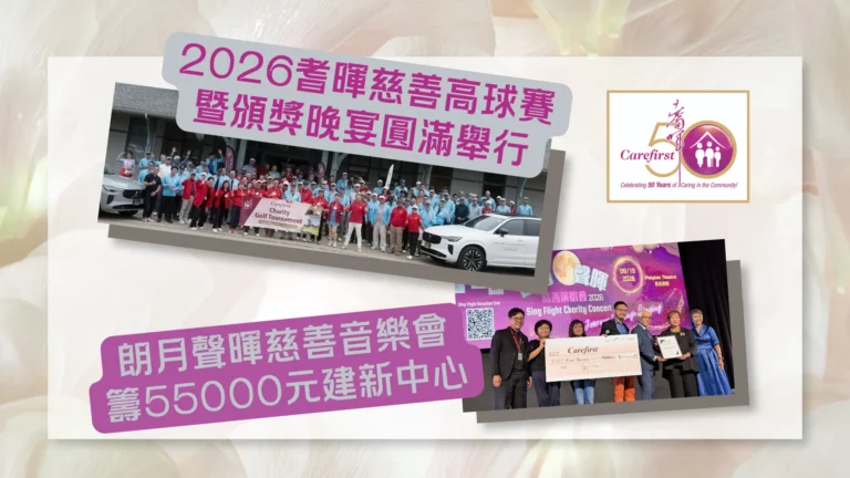 Carefirst_50th_anniversary_event_2026_charity_golf_tournament_&_Sing_Flight_Charity_Concert_feature_photo