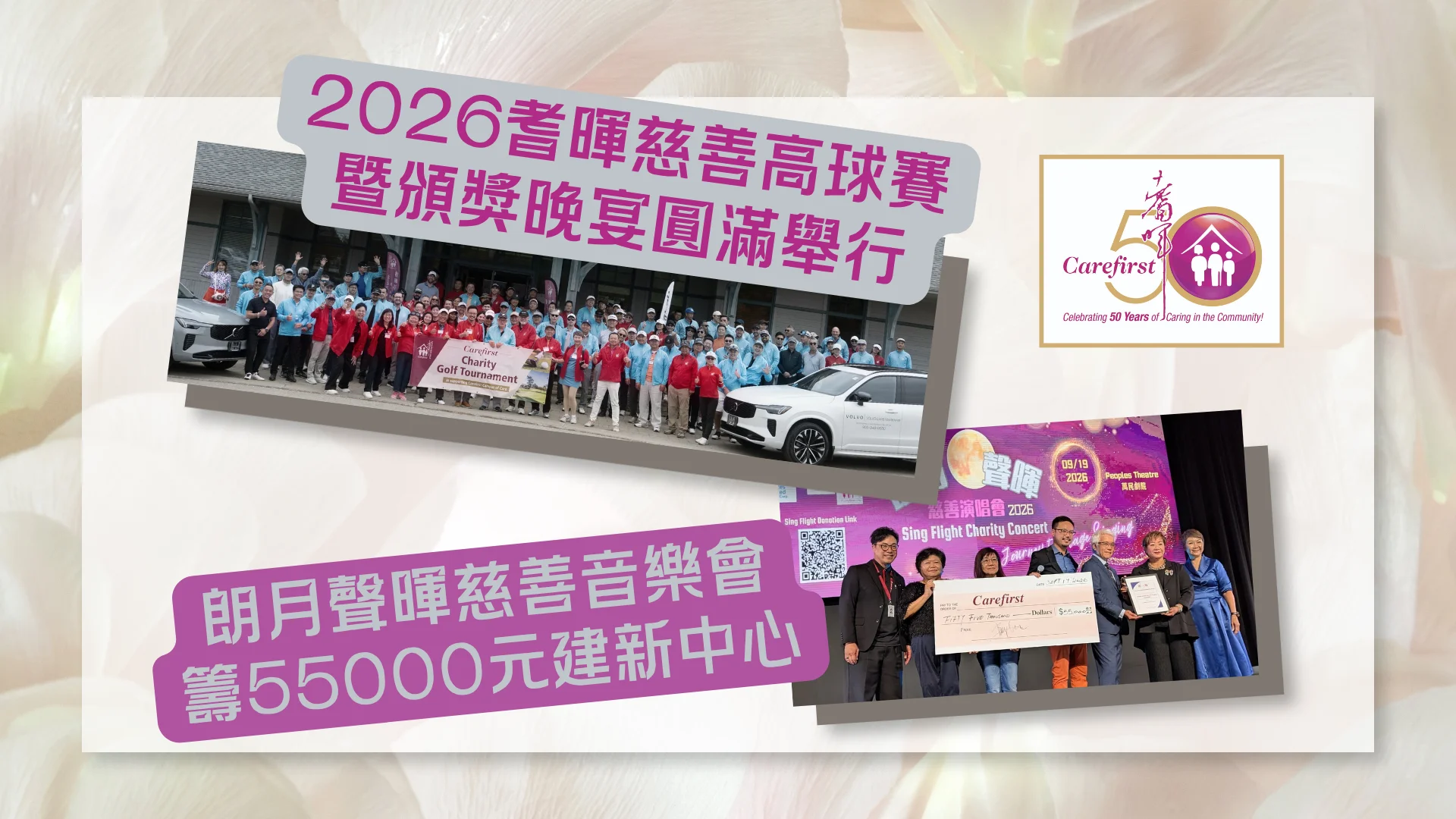 Carefirst_50th_anniversary_event_2026_charity_golf_tournament_&_Sing_Flight_Charity_Concert_feature_photo