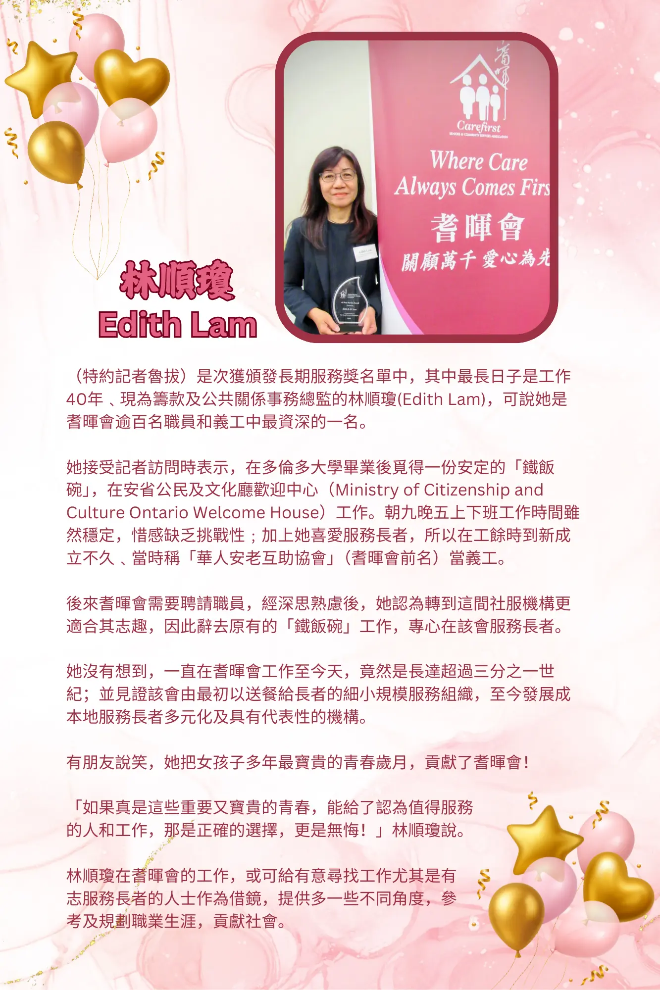 Carefirst_AGM_&_Staff_Volunteer_&_Donor_Recognition_Ceremony_2024_2025_40_years_long_term_service_Edith_Lam